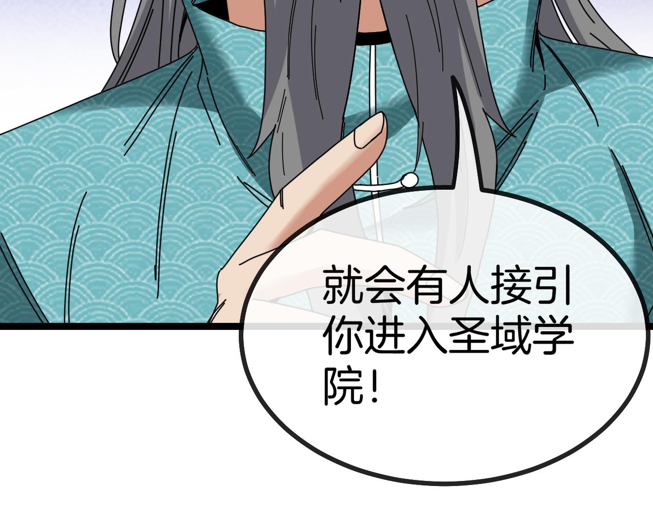 第38话 通往圣域学院之路36