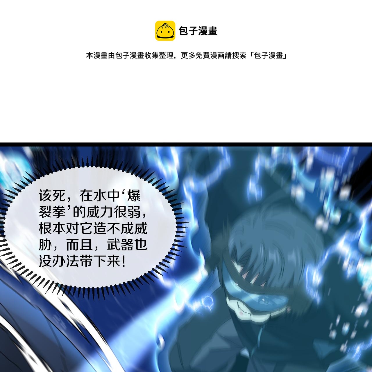 第57话 黑水之恶战49