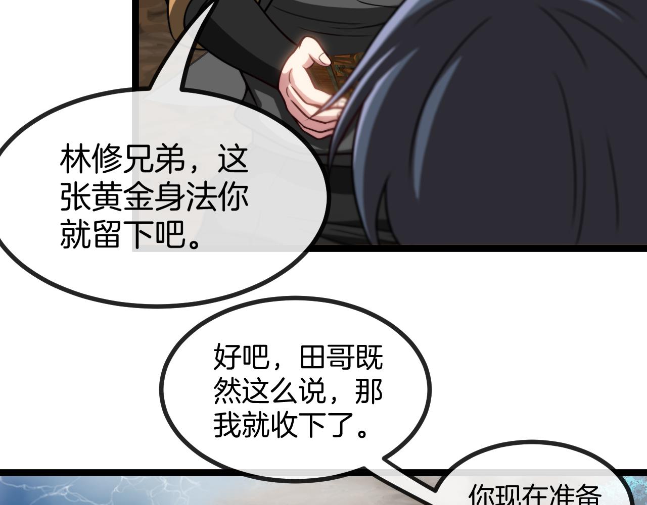 第57话 黑水之恶战107