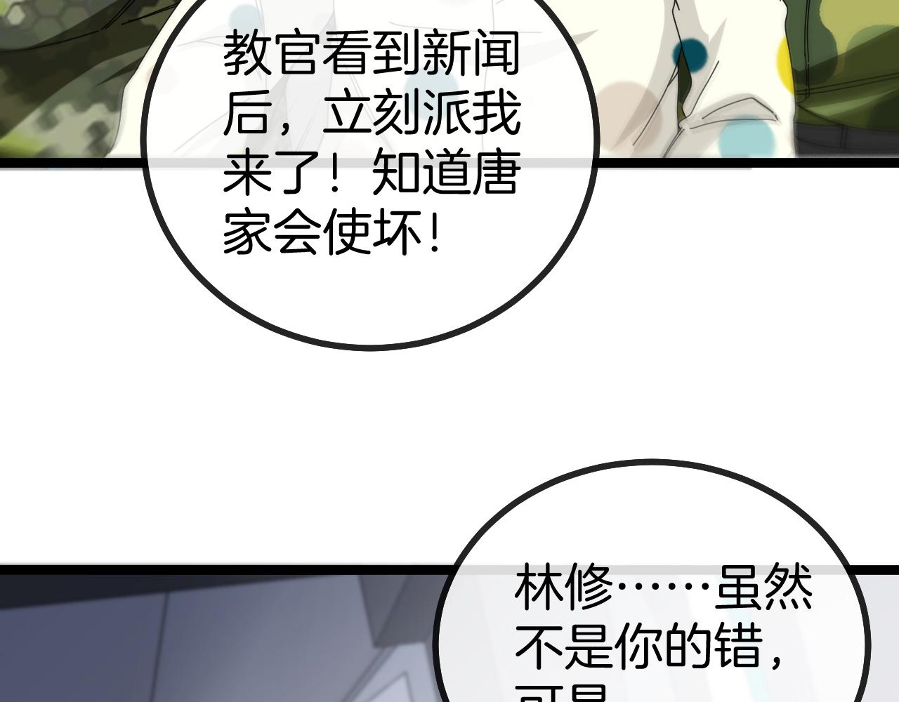第37话 林修被开除！111