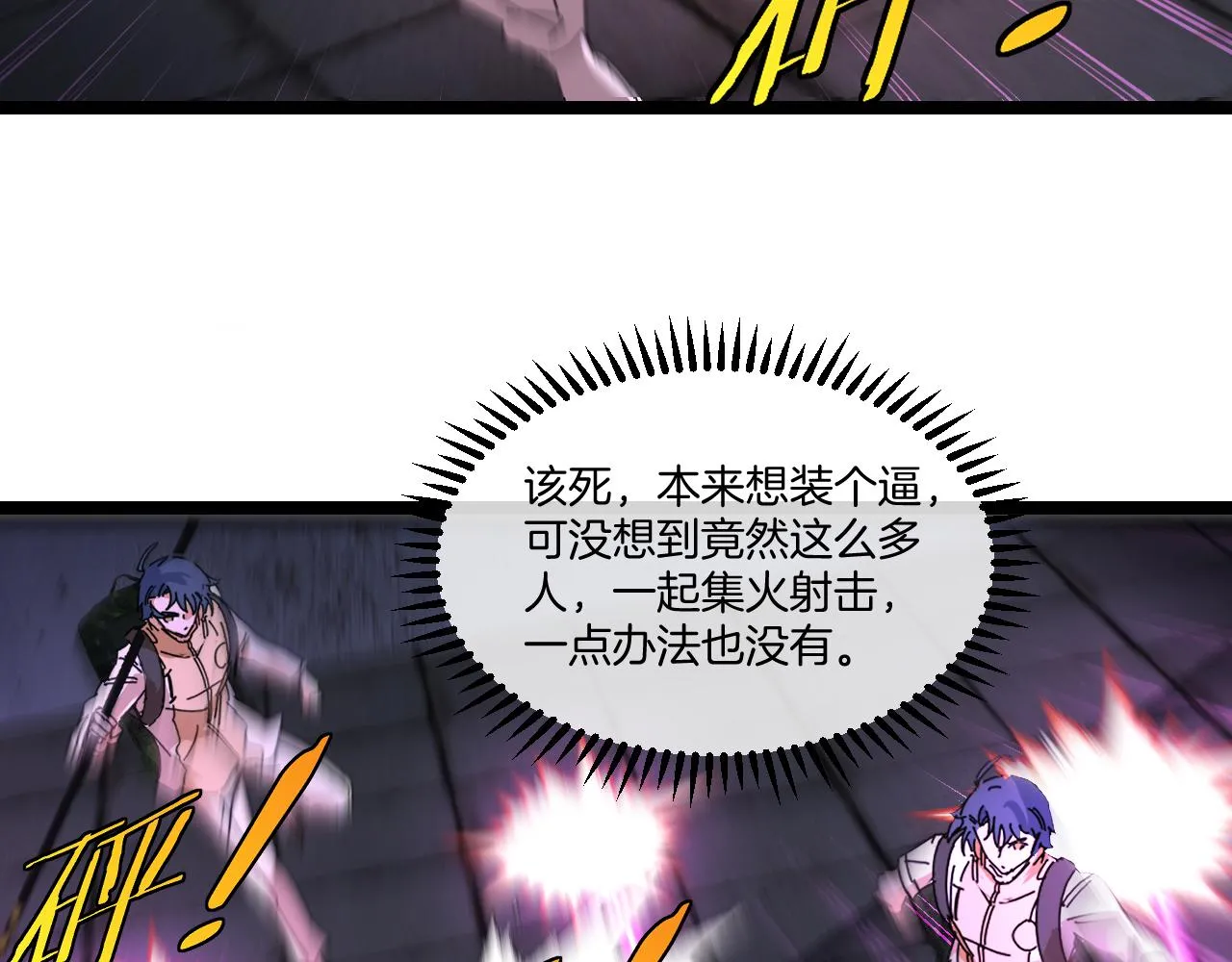 第86话：同为十班20
