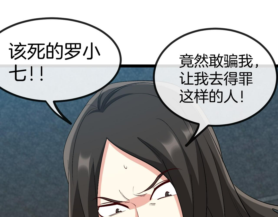 第81话：被人当枪使84