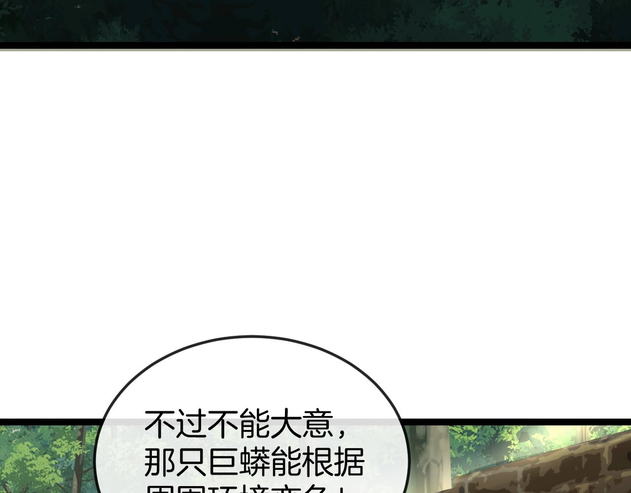 第4话 变异巨蟒82
