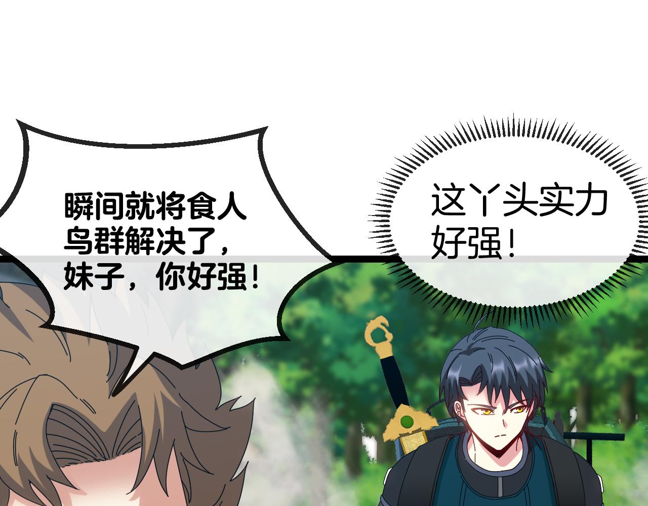 第41话 奇葩萝莉的恐怖实力86