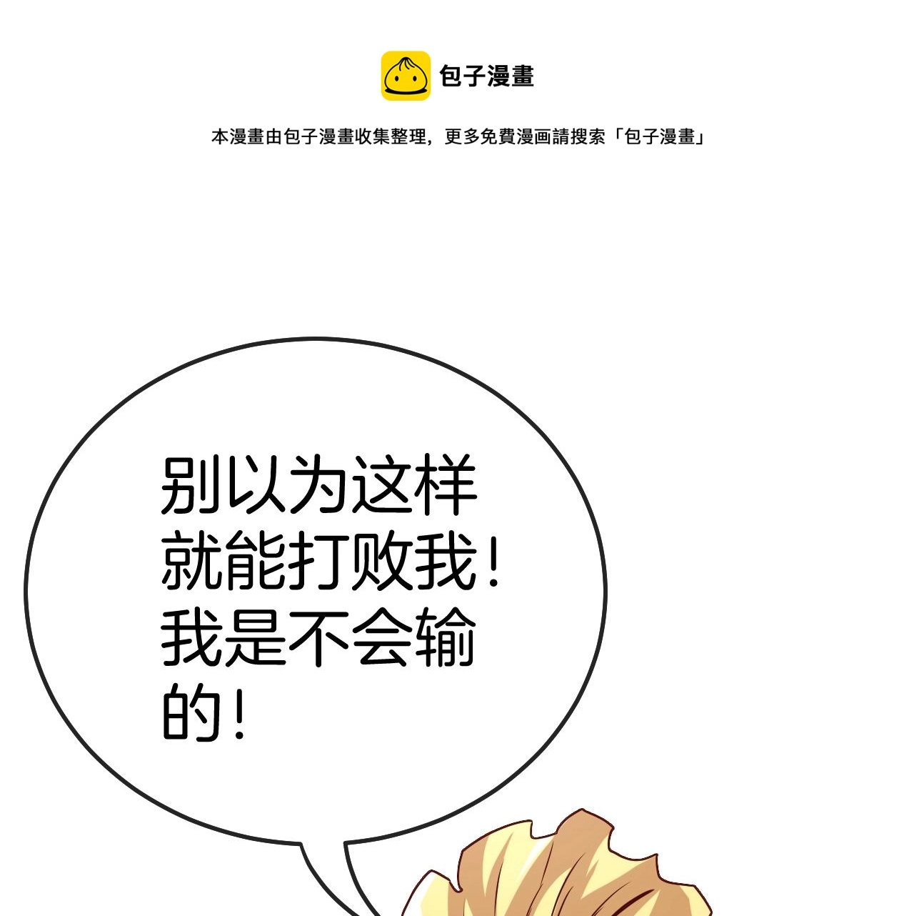 第16话 演武战开始！116