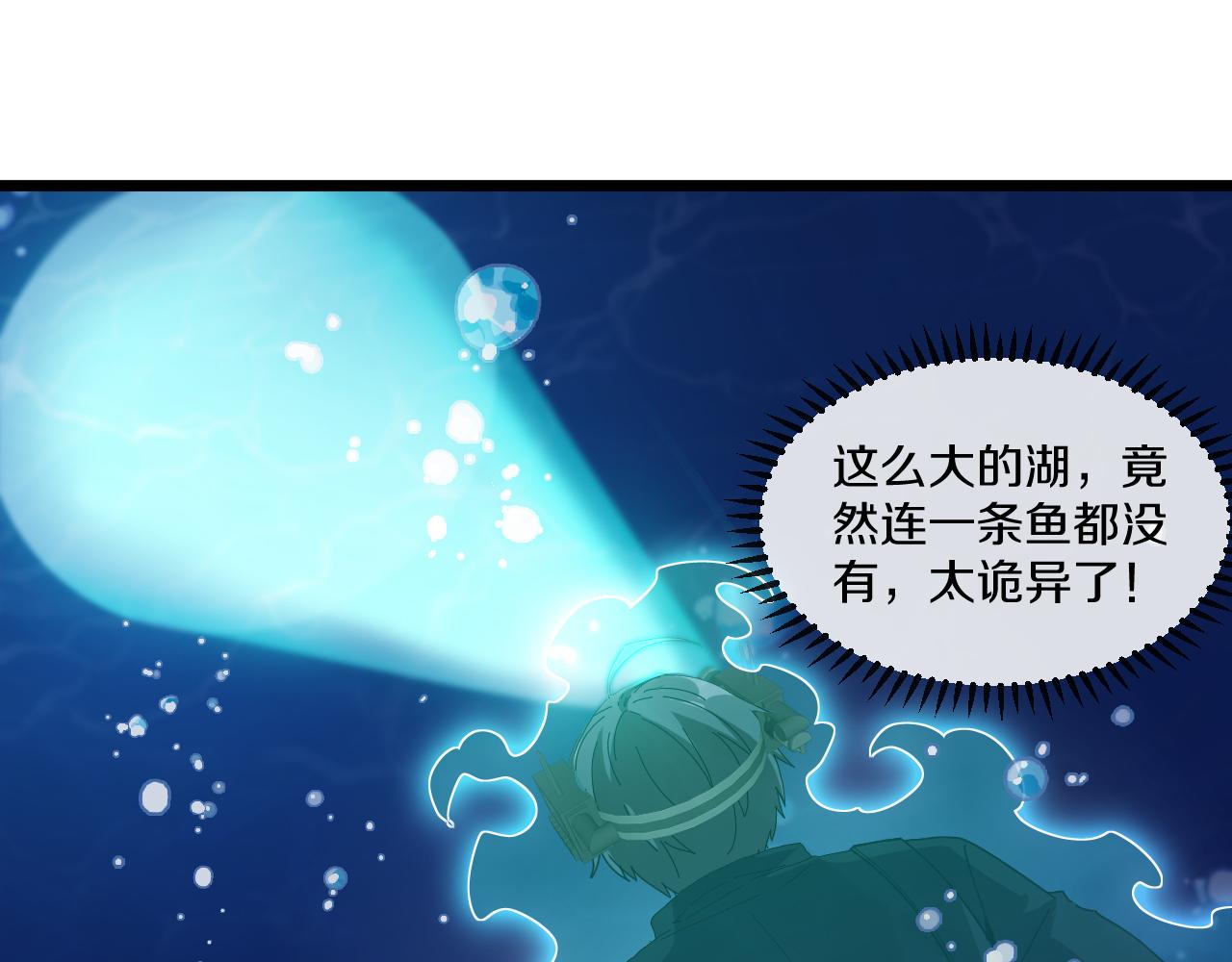 第56话 勇闯黑盐湖115
