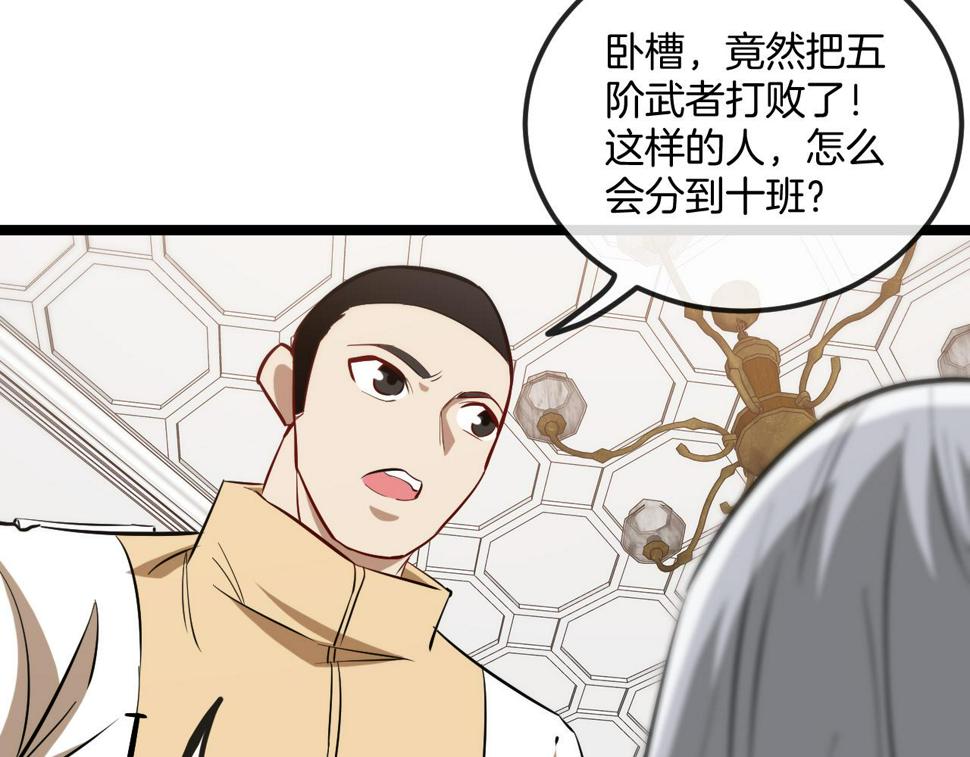 第78话：新生排行榜第一98