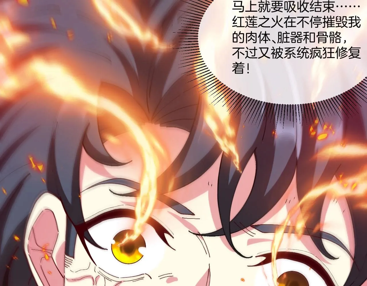 第89话：火炼星空19