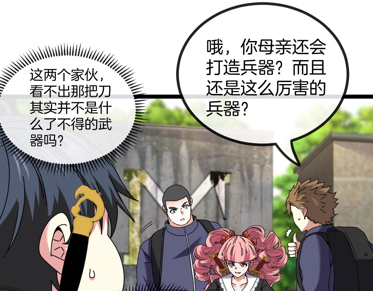 第41话 奇葩萝莉的恐怖实力93