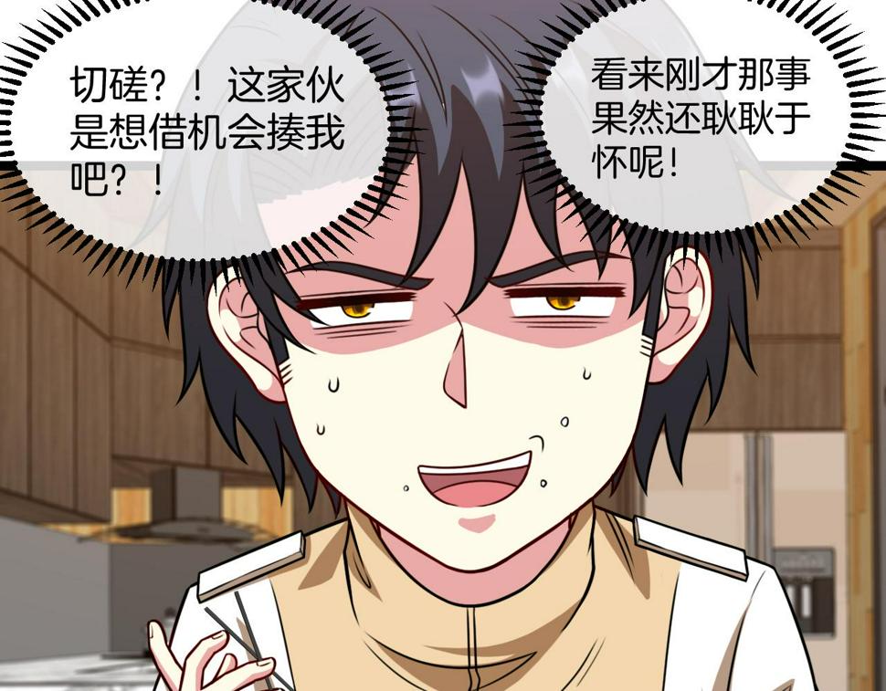 第79话： 我不是故意的啊！69