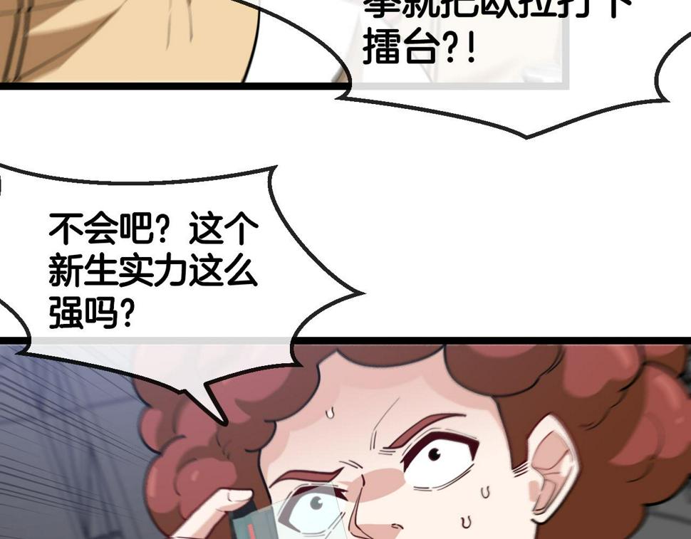 第77话：挑战竞技之塔68