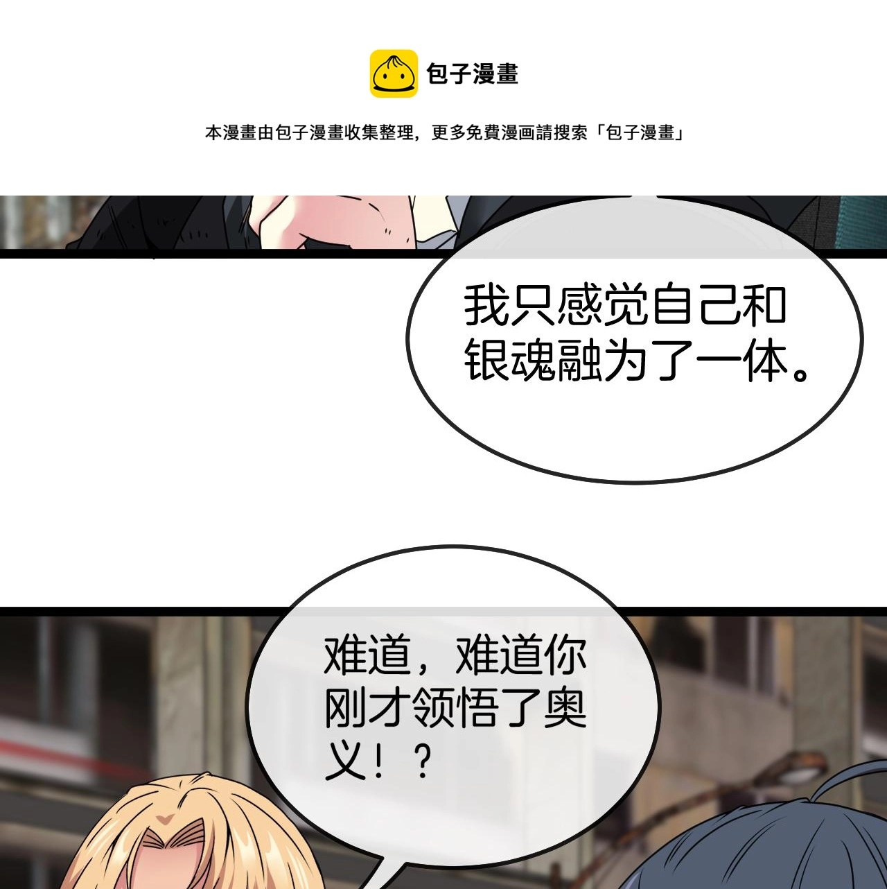 第24话 奥义觉醒!110