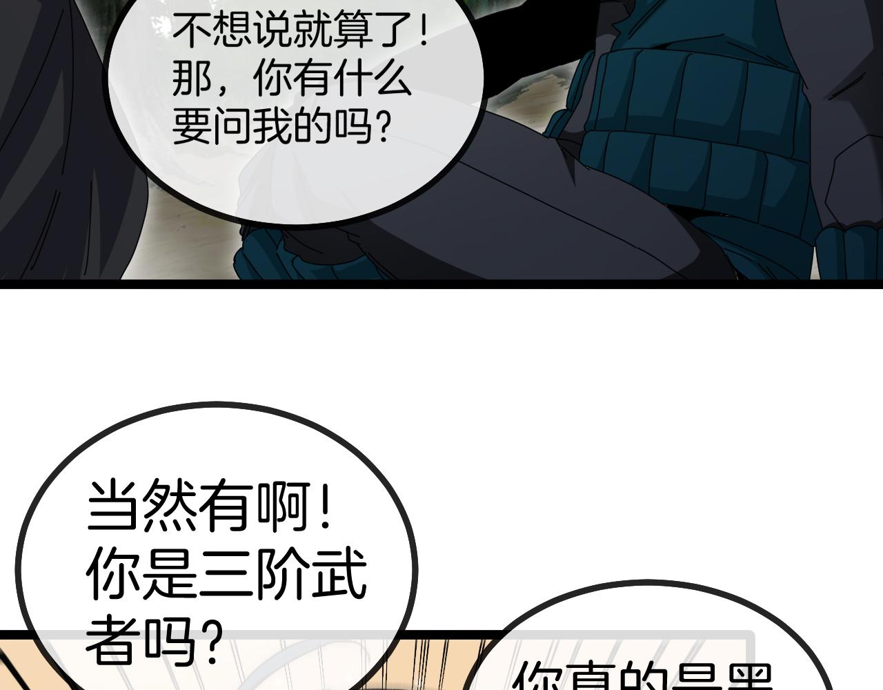 第43话 强迫拜师71