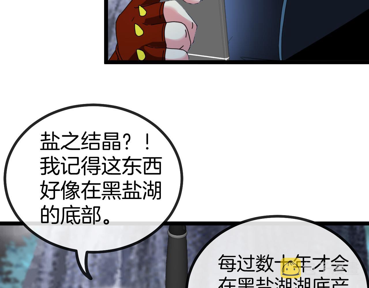 第54话 死亡之路上的宝藏103