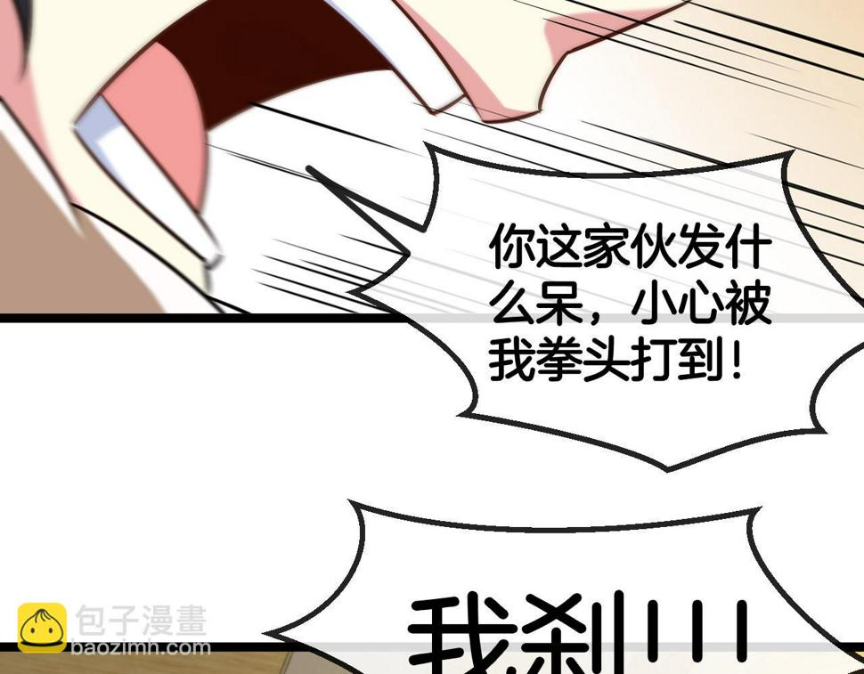 第79话： 我不是故意的啊！121