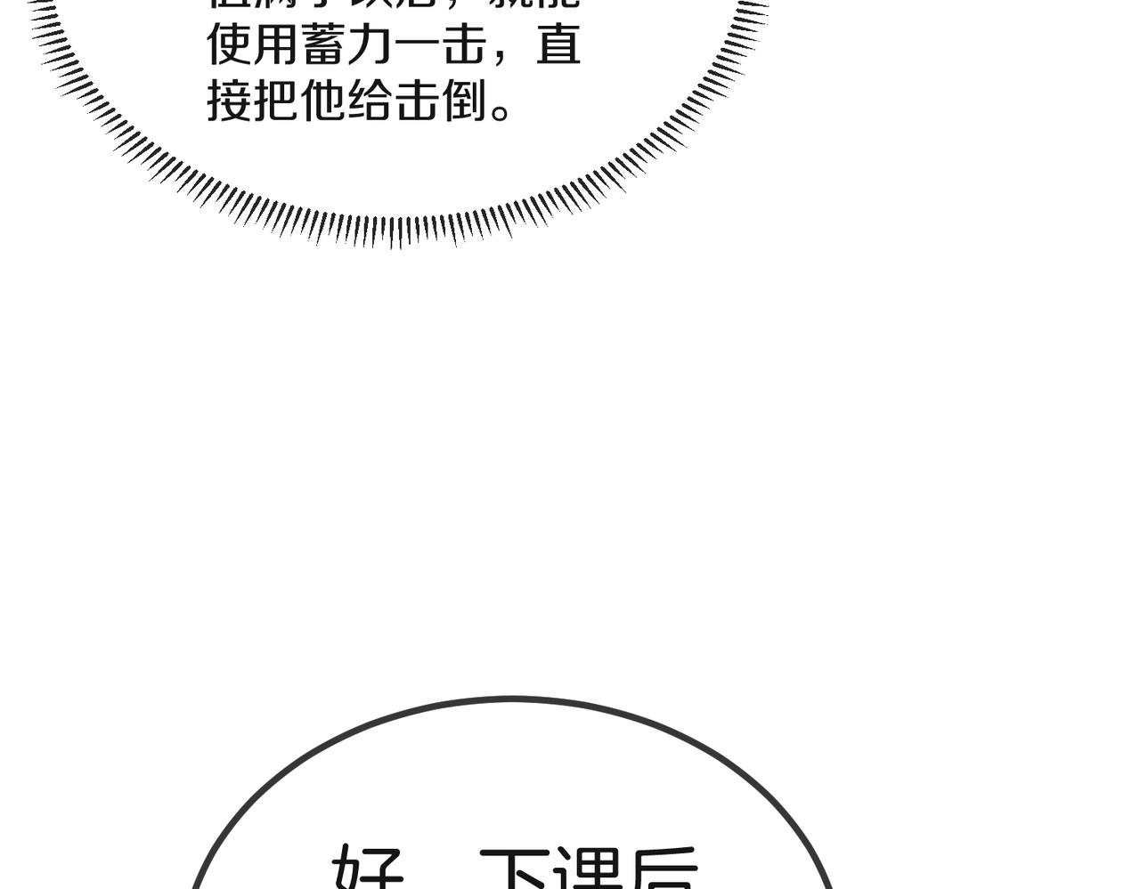 第2话 教你做人！77