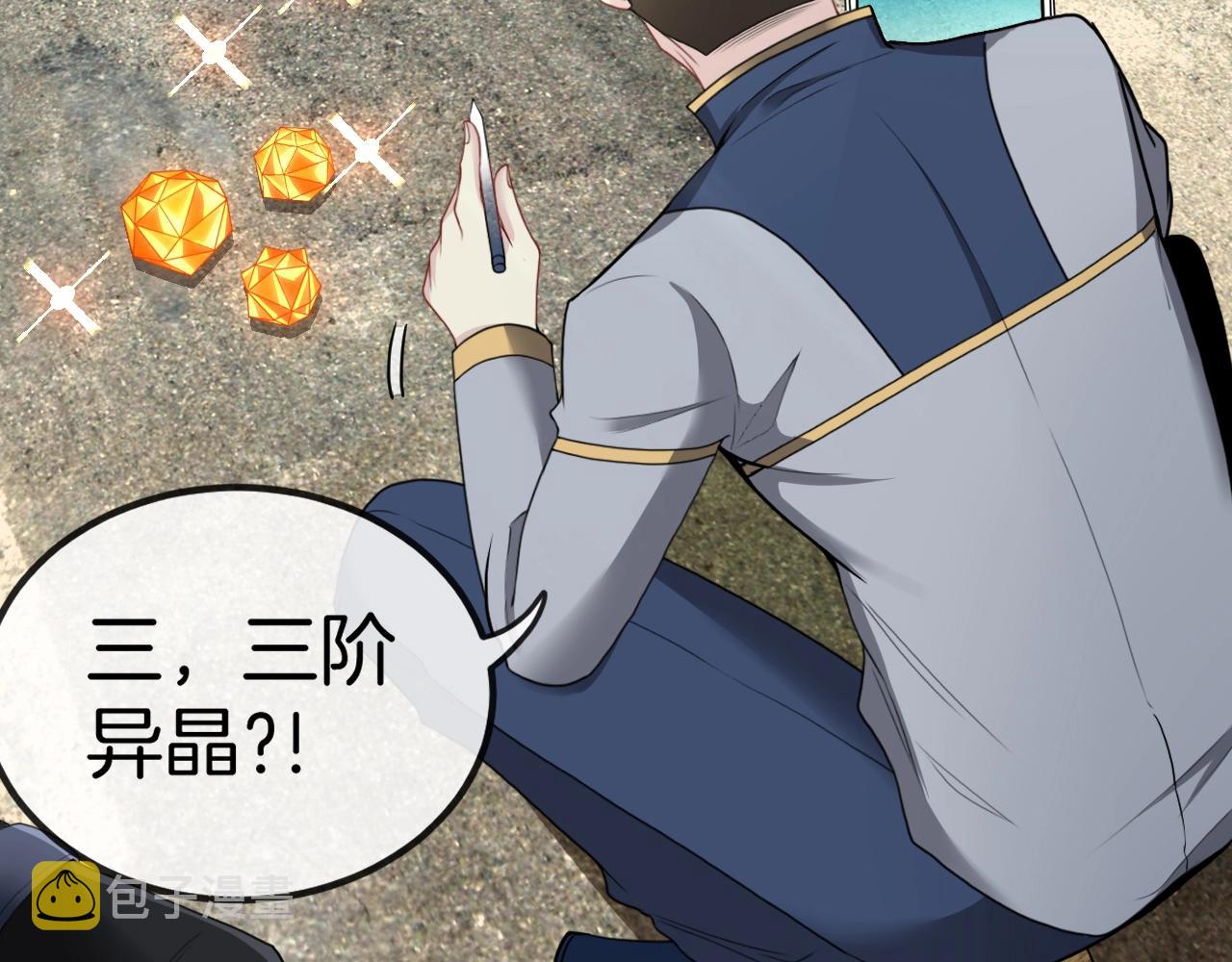 第11话 谁说我没有异晶29