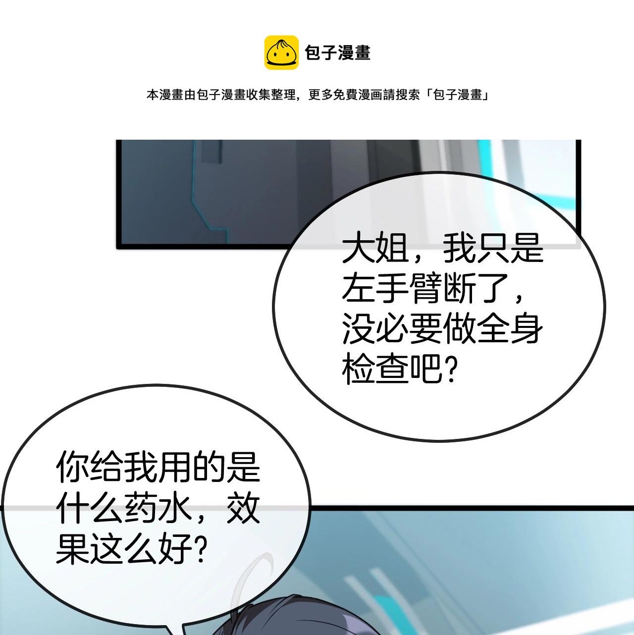 第15话 百强榜唐天108
