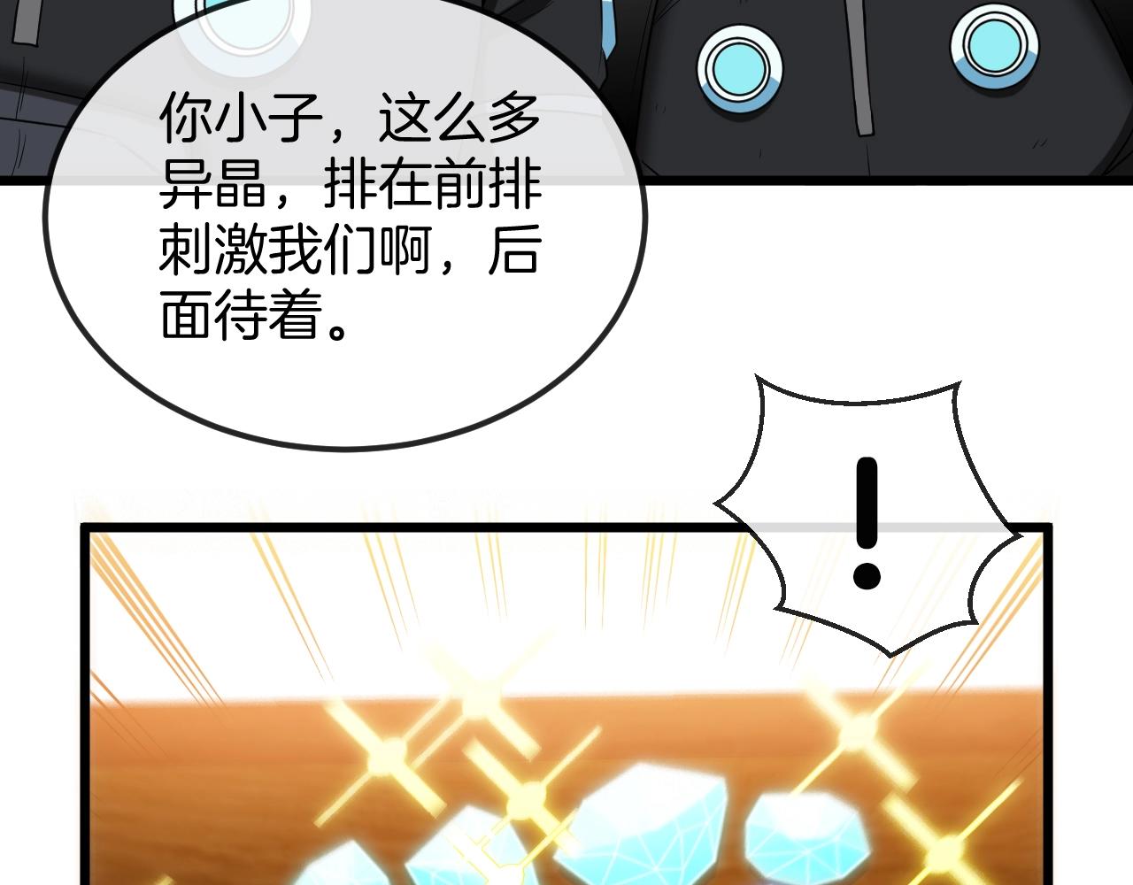 第11话 谁说我没有异晶53