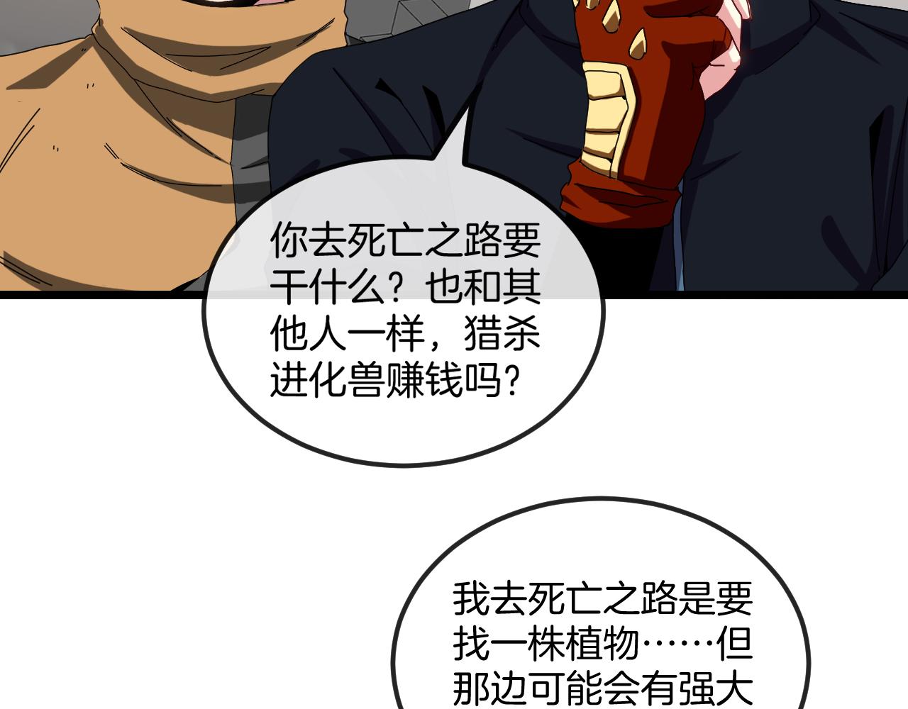 第53话 死亡之路入口23