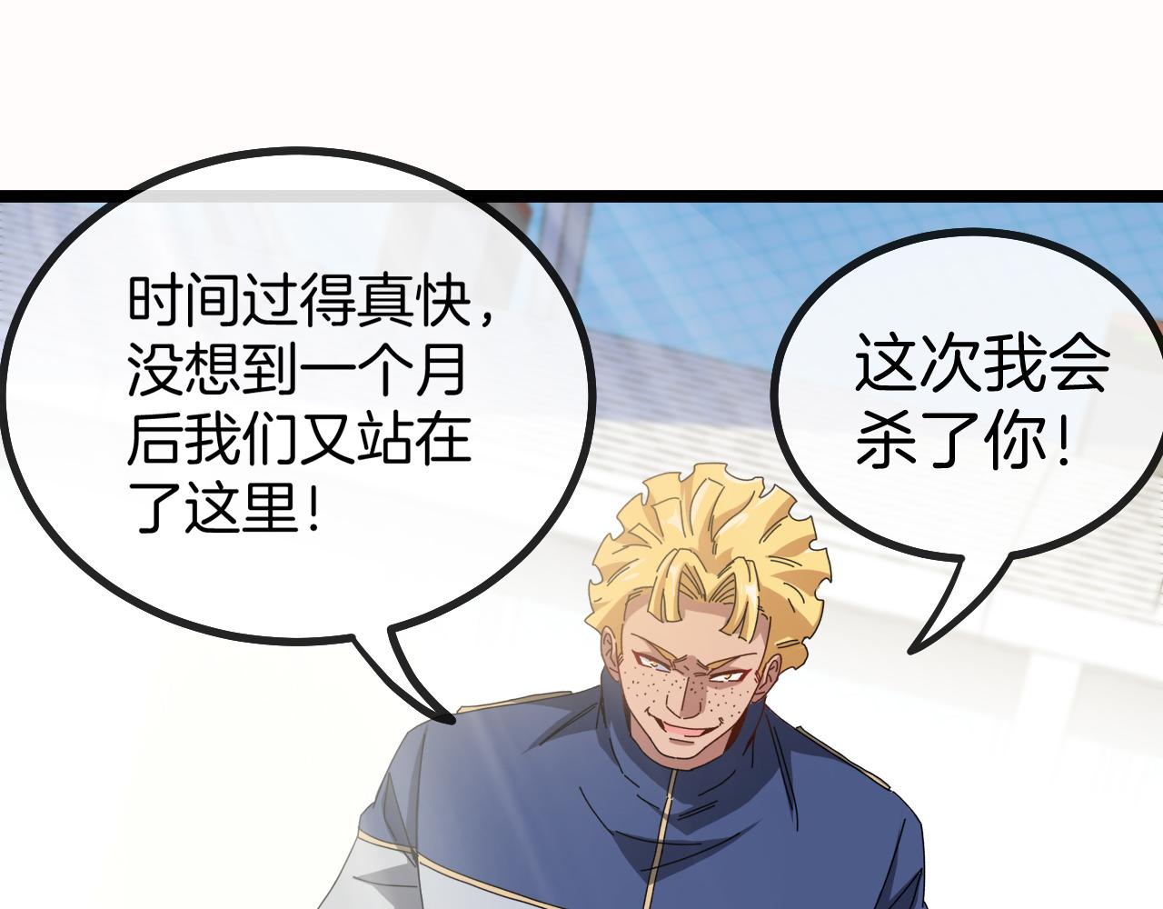 第34话 再战唐天93