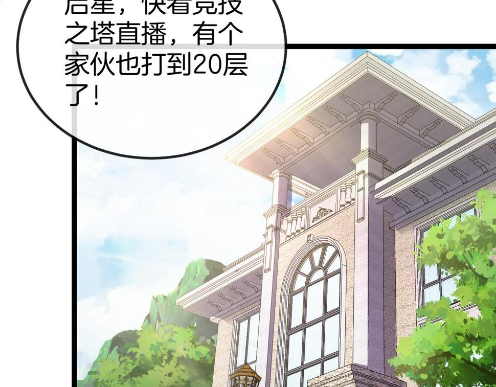 第77话：挑战竞技之塔110