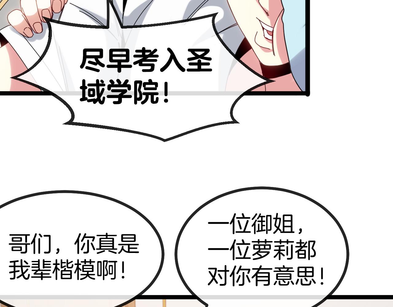 第38话 通往圣域学院之路75
