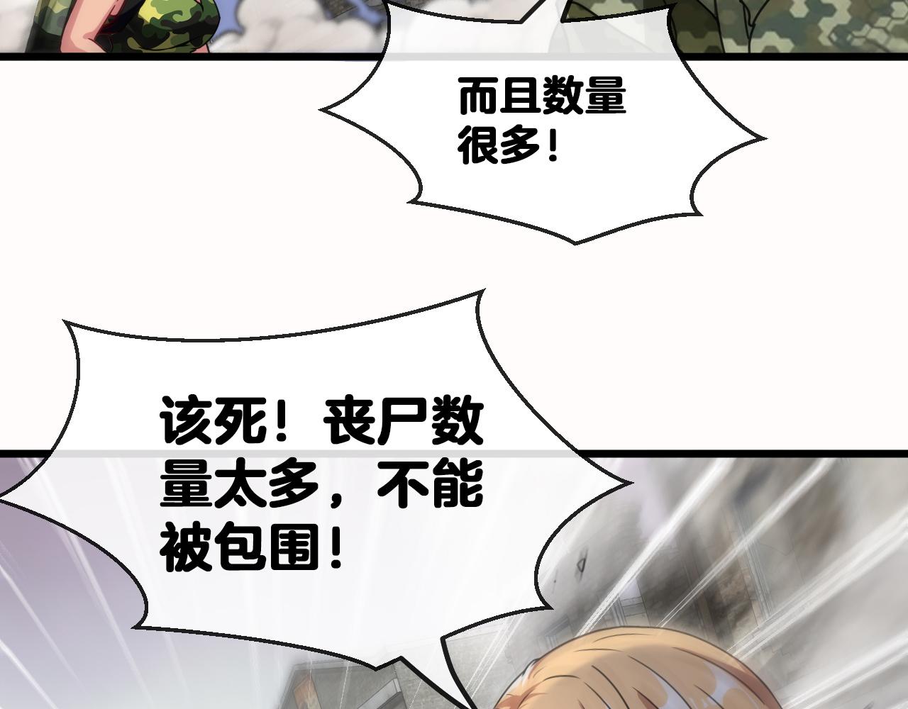 第20话丧尸围城！我疯狂升级！123