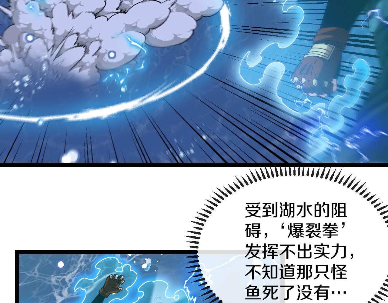 第57话 黑水之恶战20