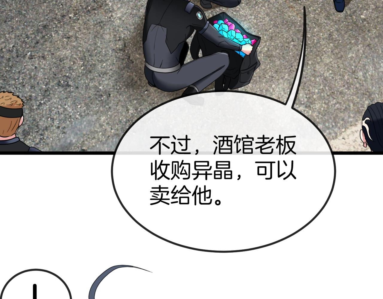 第11话 谁说我没有异晶45
