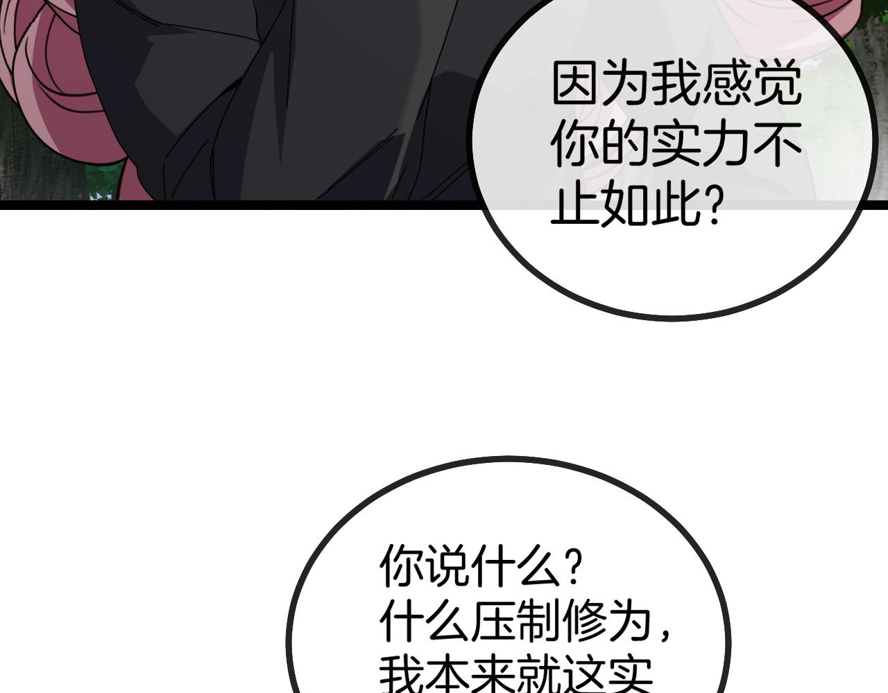 第43话 强迫拜师69