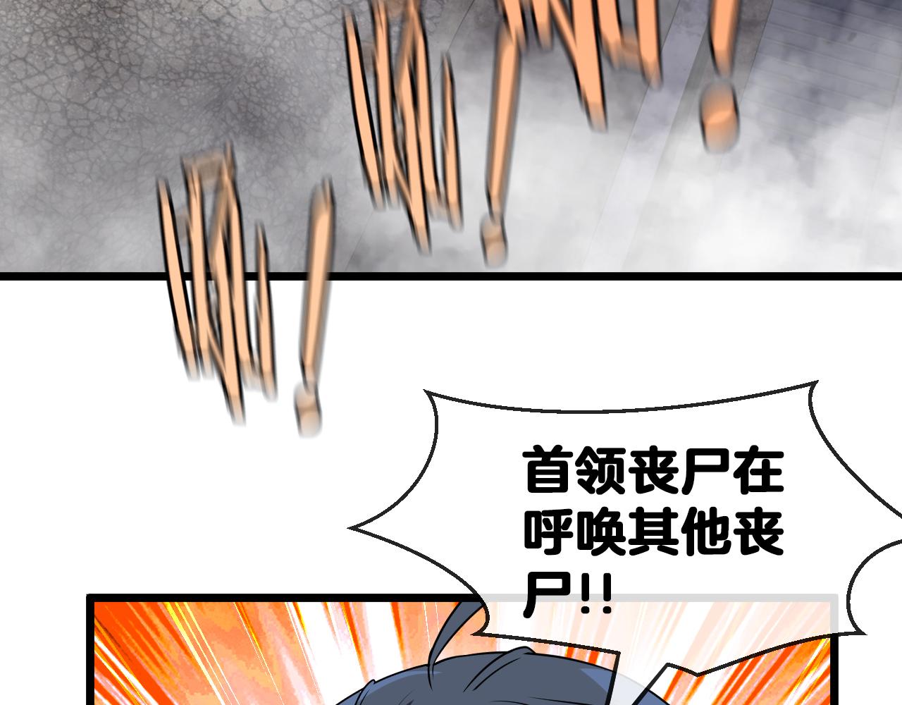 第20话丧尸围城！我疯狂升级！73