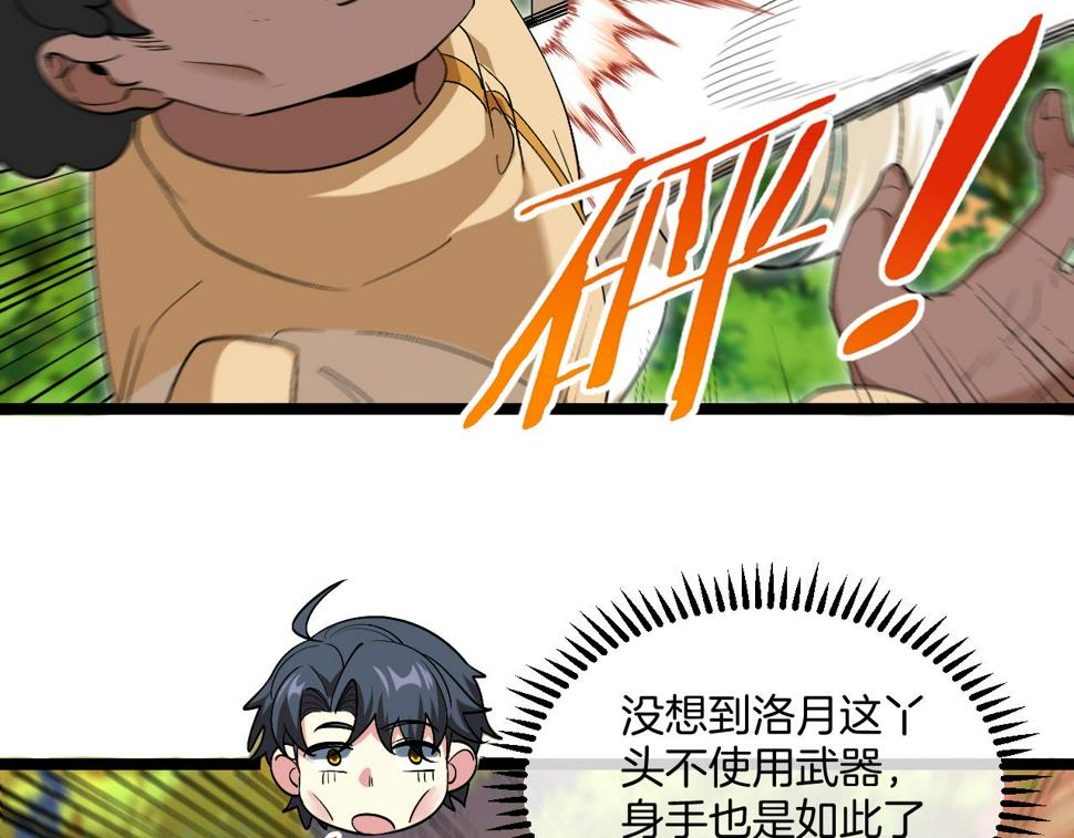 第79话： 我不是故意的啊！7