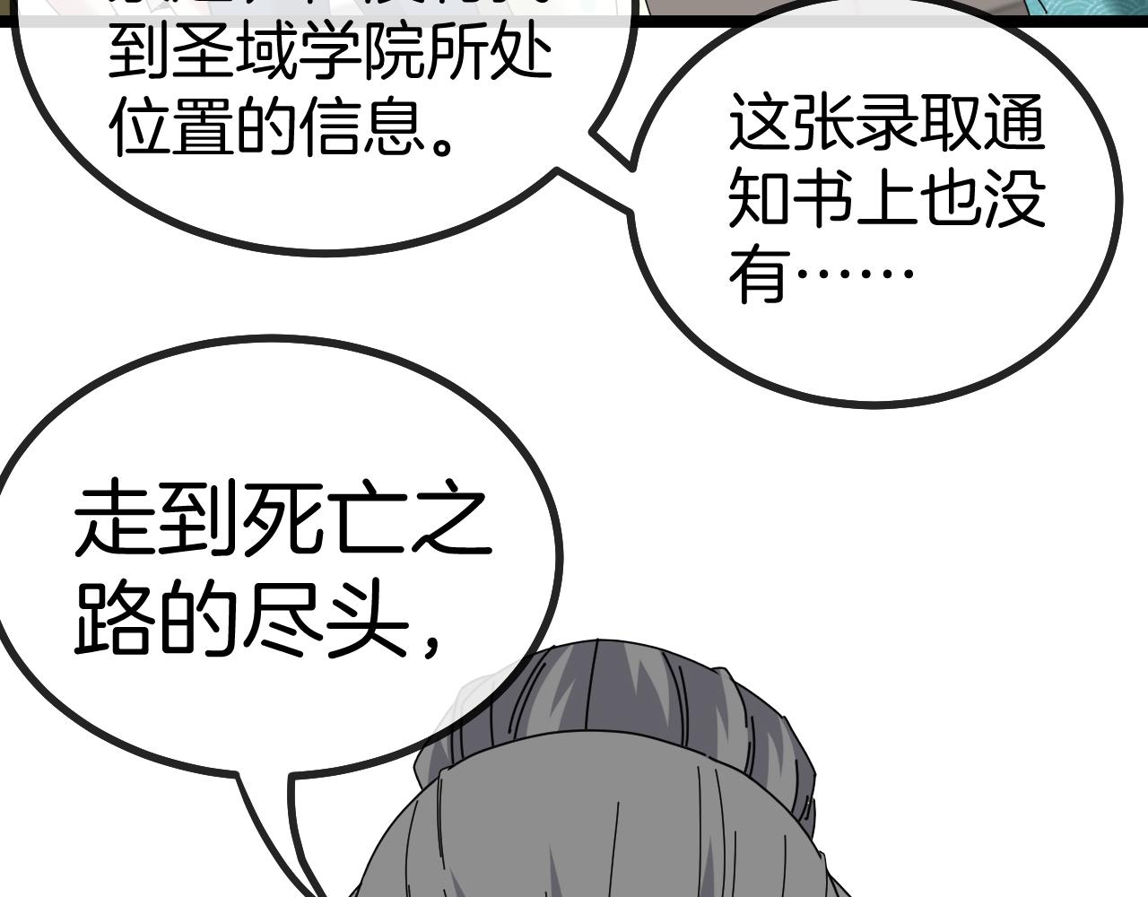 第38话 通往圣域学院之路34