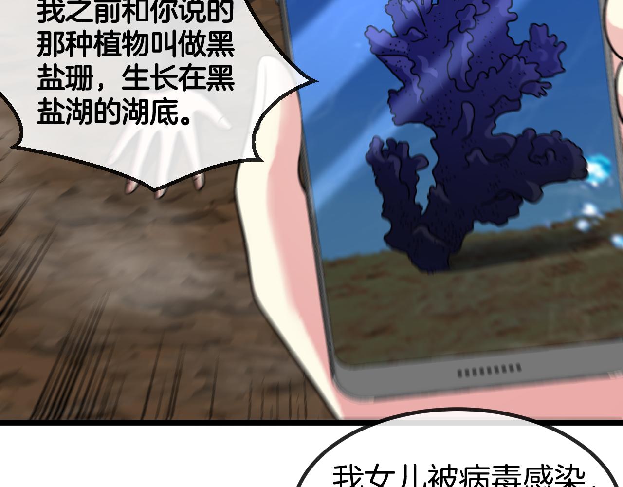 第56话 勇闯黑盐湖92