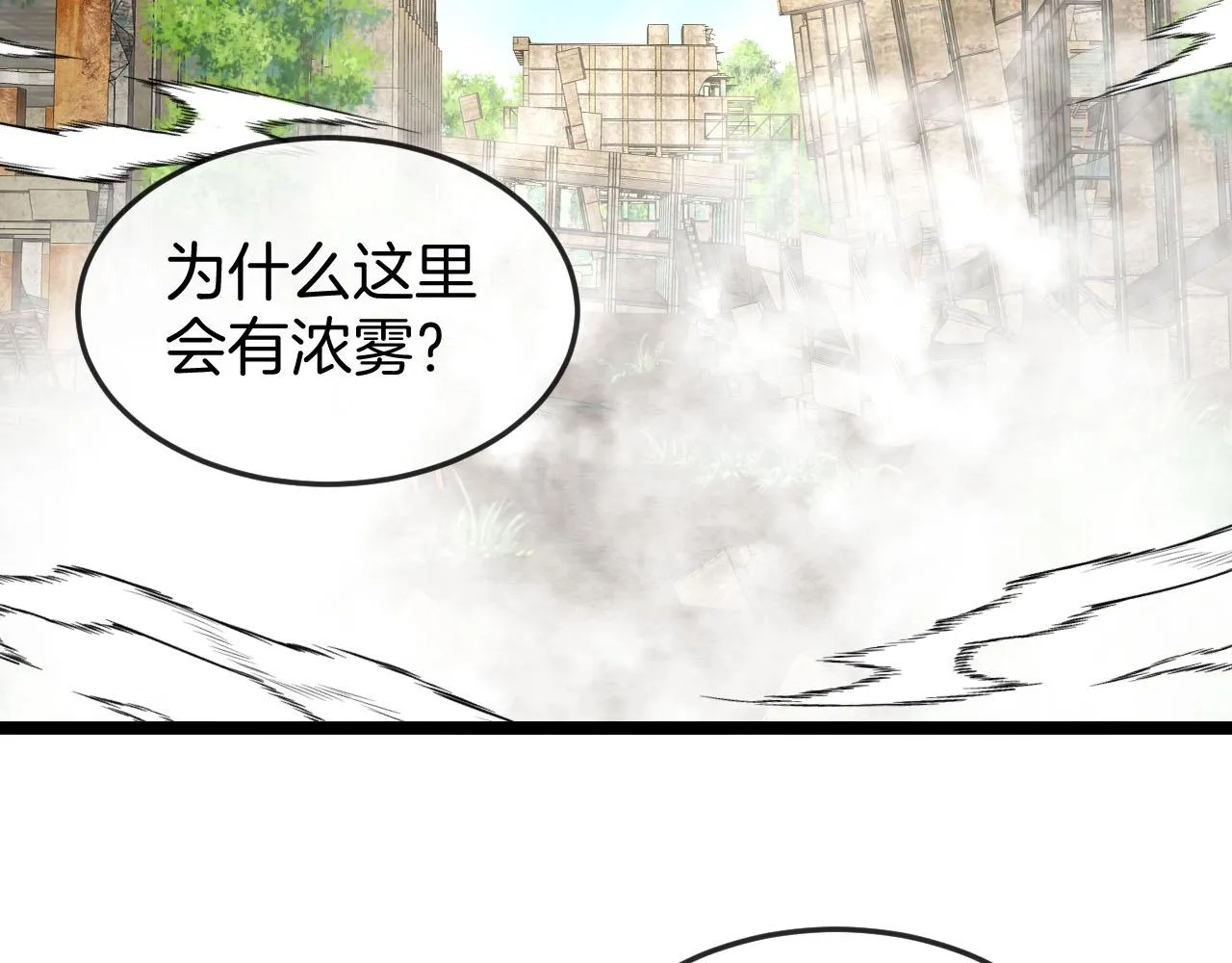 第90话：浓雾85