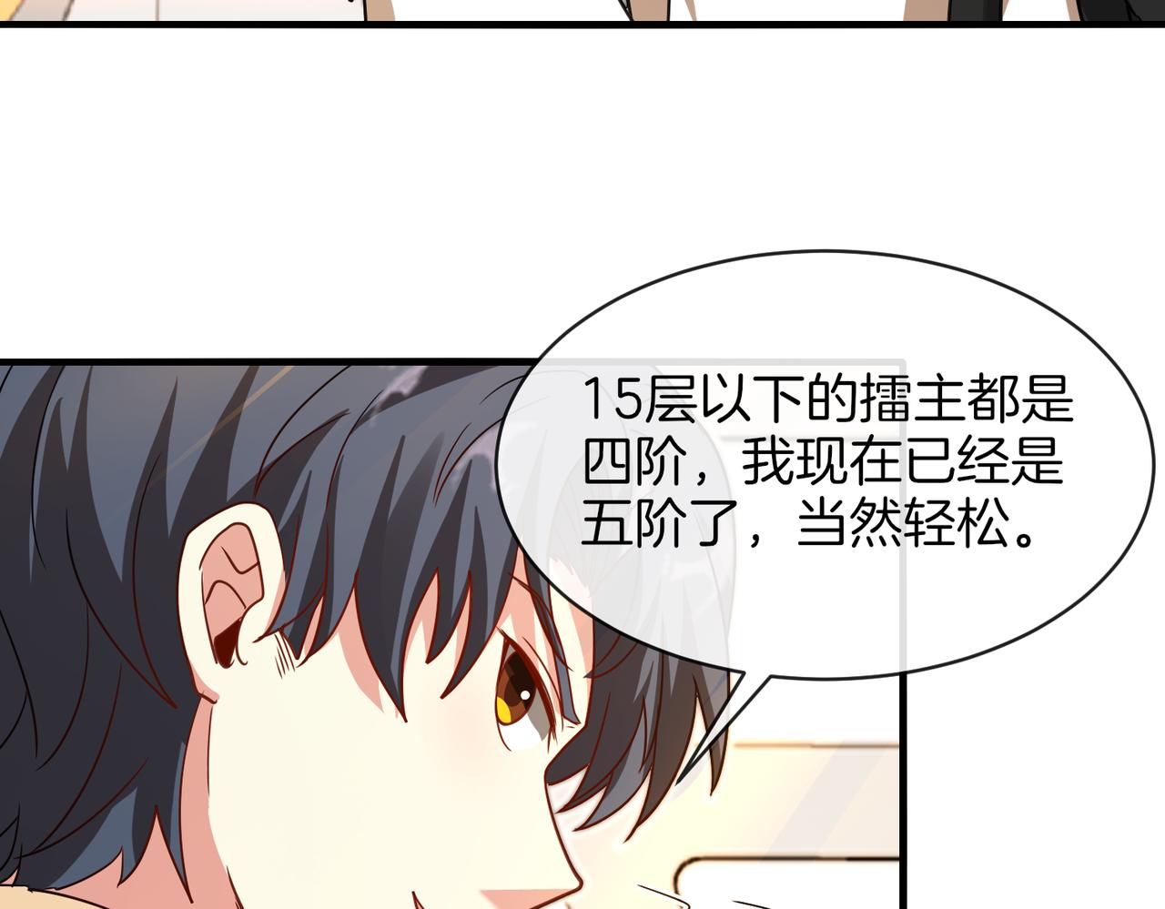 第105话：再战故敌76