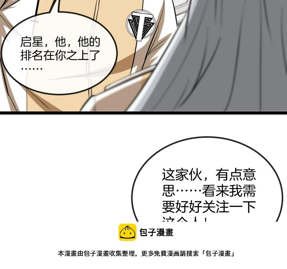 第78话：新生排行榜第一99