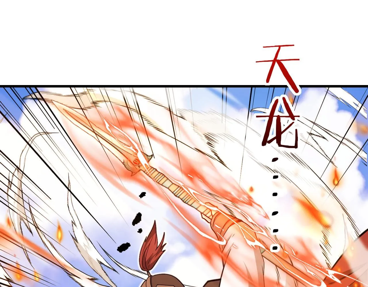 第103话：天龙破城84