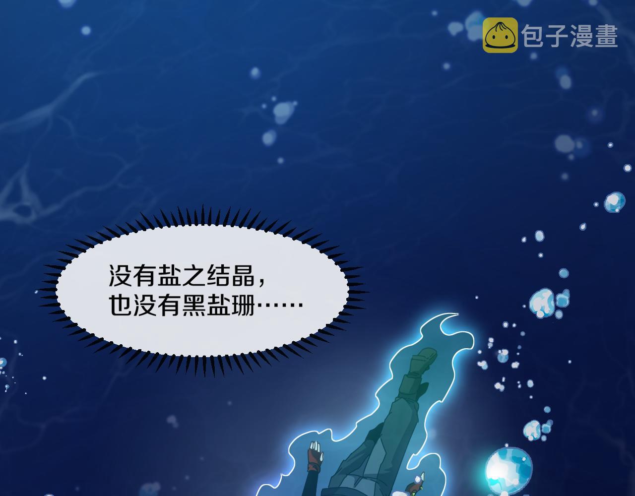 第56话 勇闯黑盐湖117