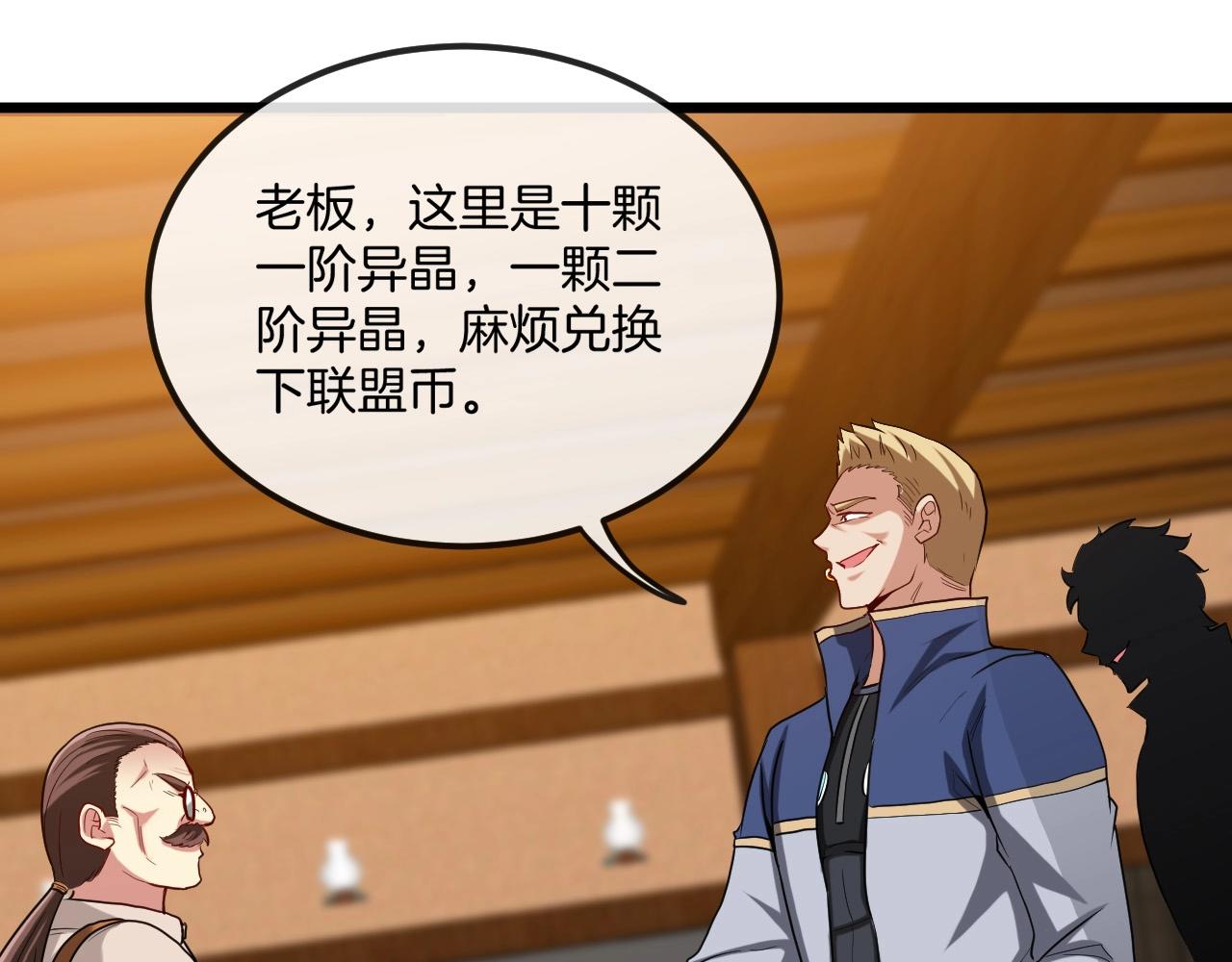 第11话 谁说我没有异晶76