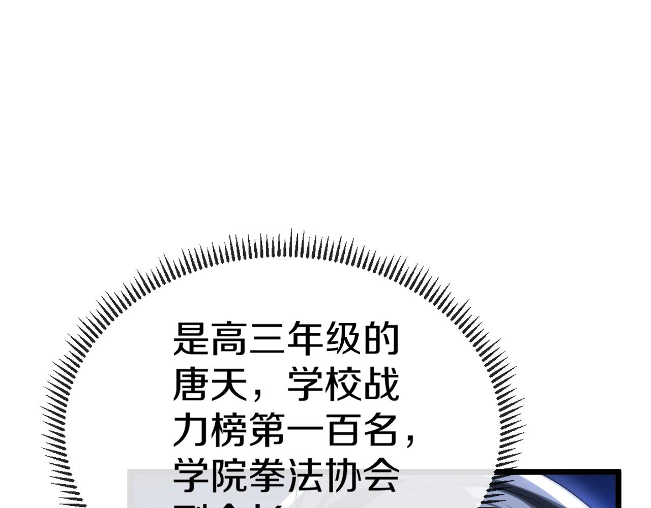 第15话 百强榜唐天30