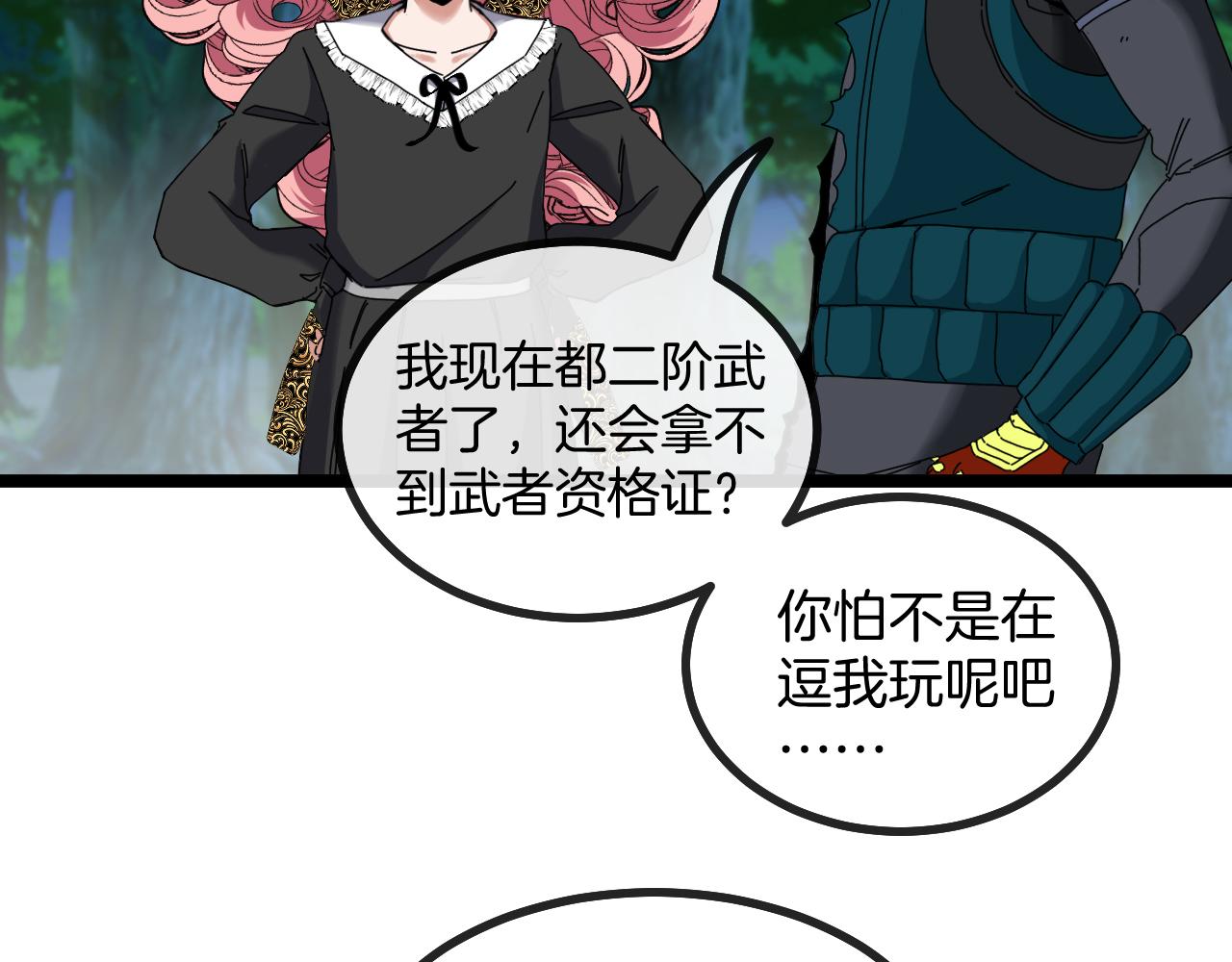 第43话 强迫拜师79
