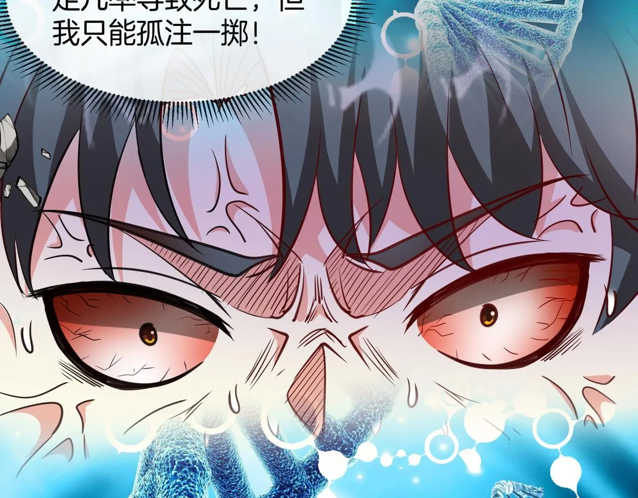 第101话：解锁二阶基因锁85