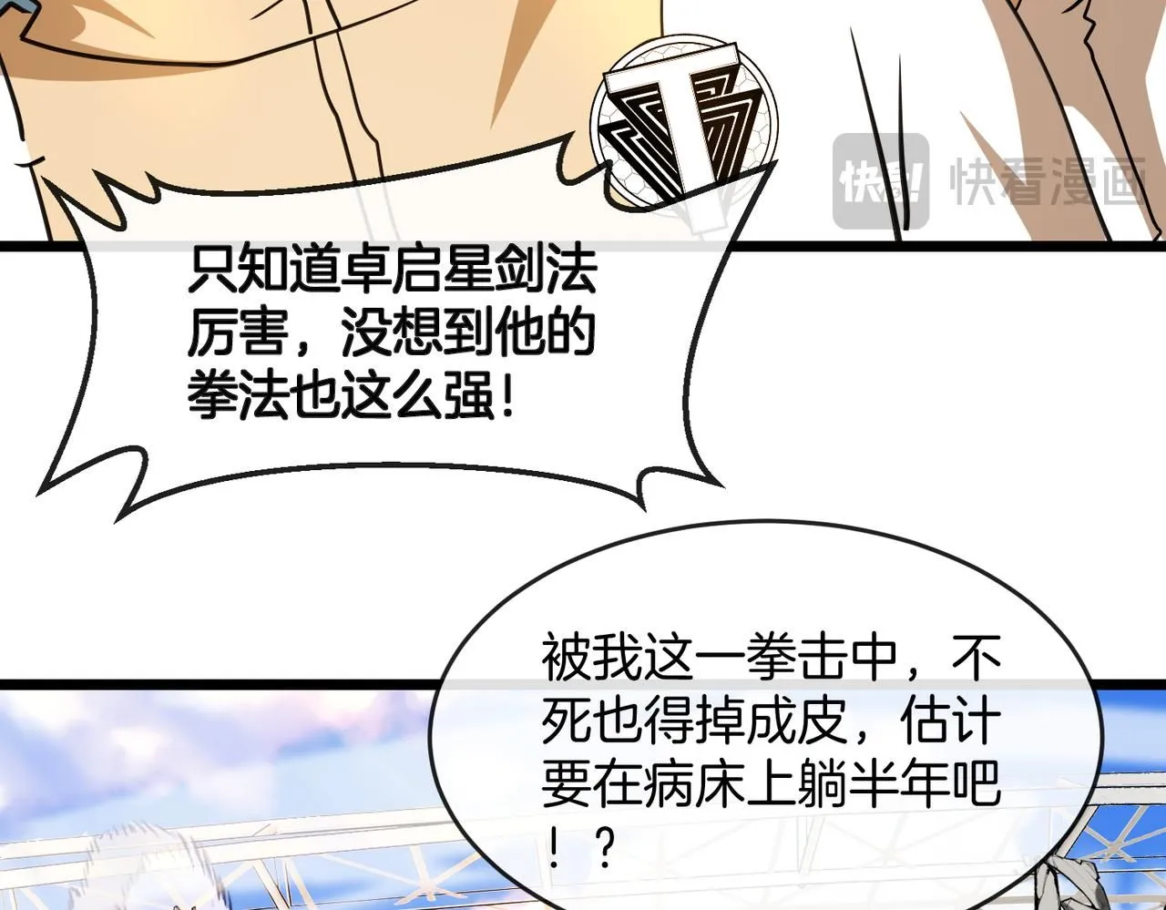 第101话：解锁二阶基因锁77