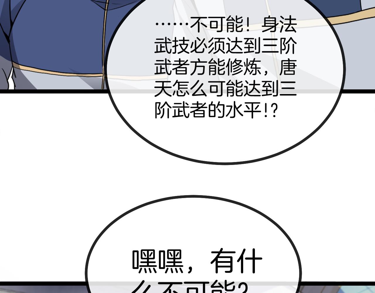 第34话 再战唐天121
