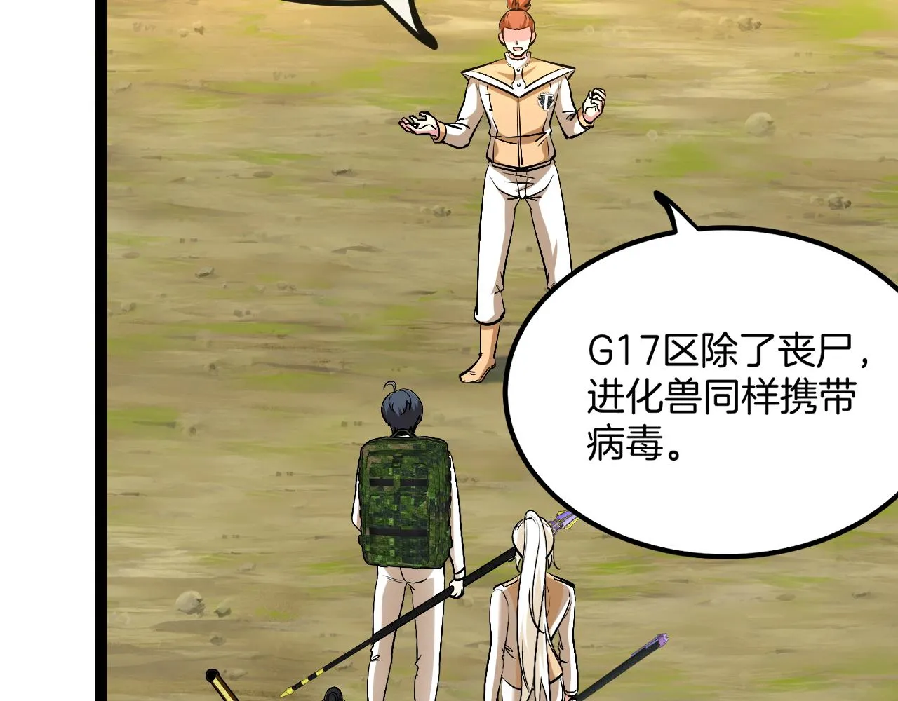 第83话：金背狂牛11