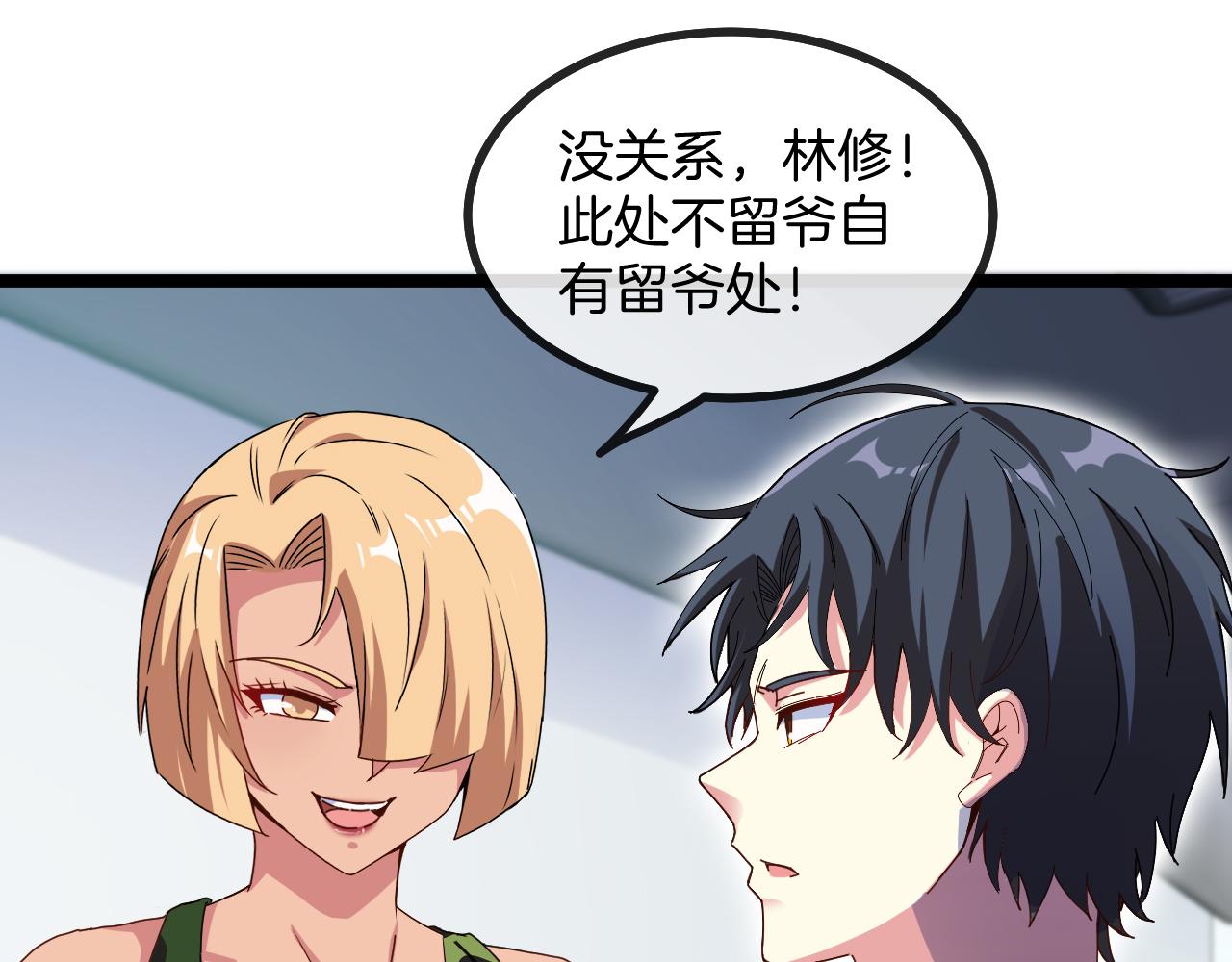 第37话 林修被开除！125