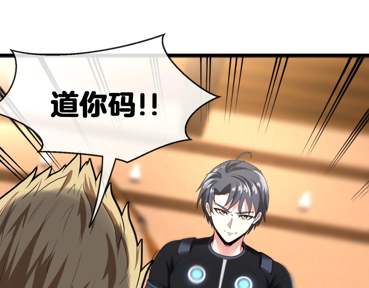 第11话 谁说我没有异晶89
