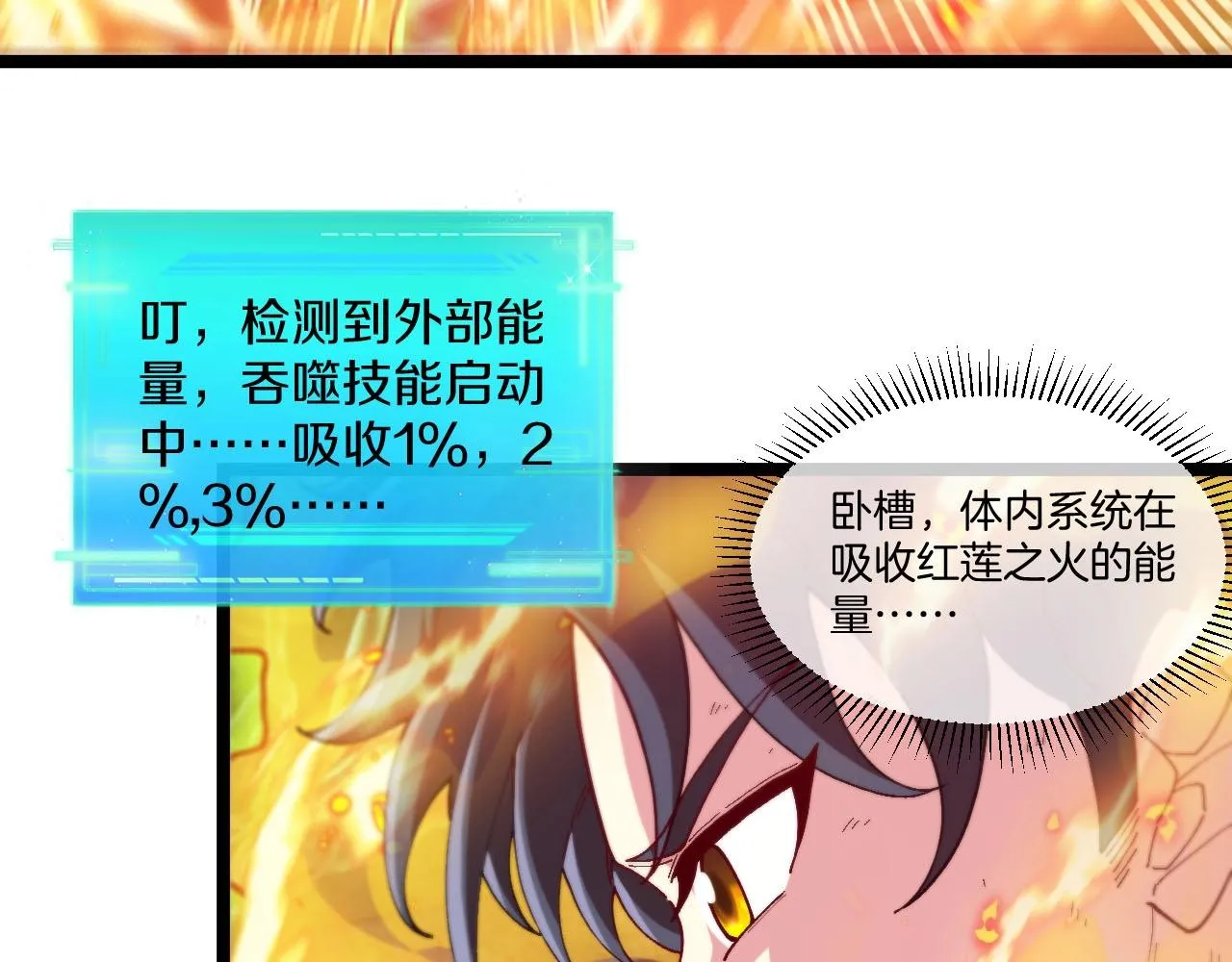 第88话：吞噬红莲之火88